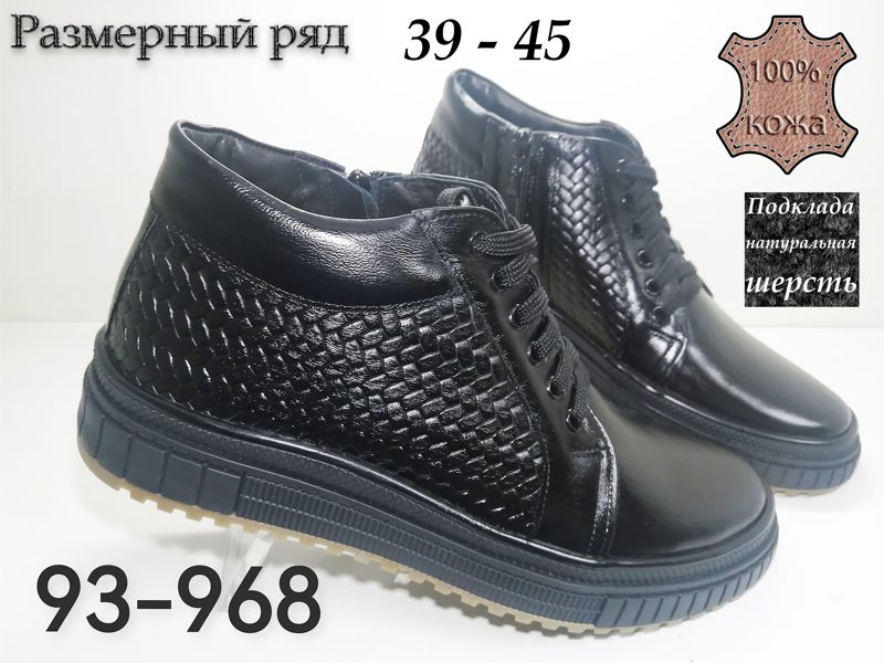 МУЖСКИЕ БОТИНКИ 93-968